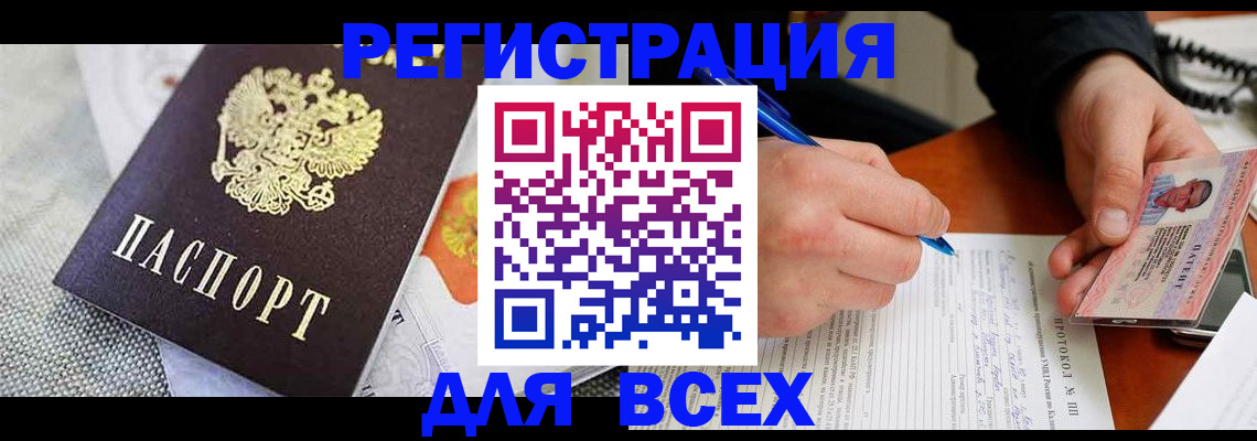 прописка законно в Краснокаменске